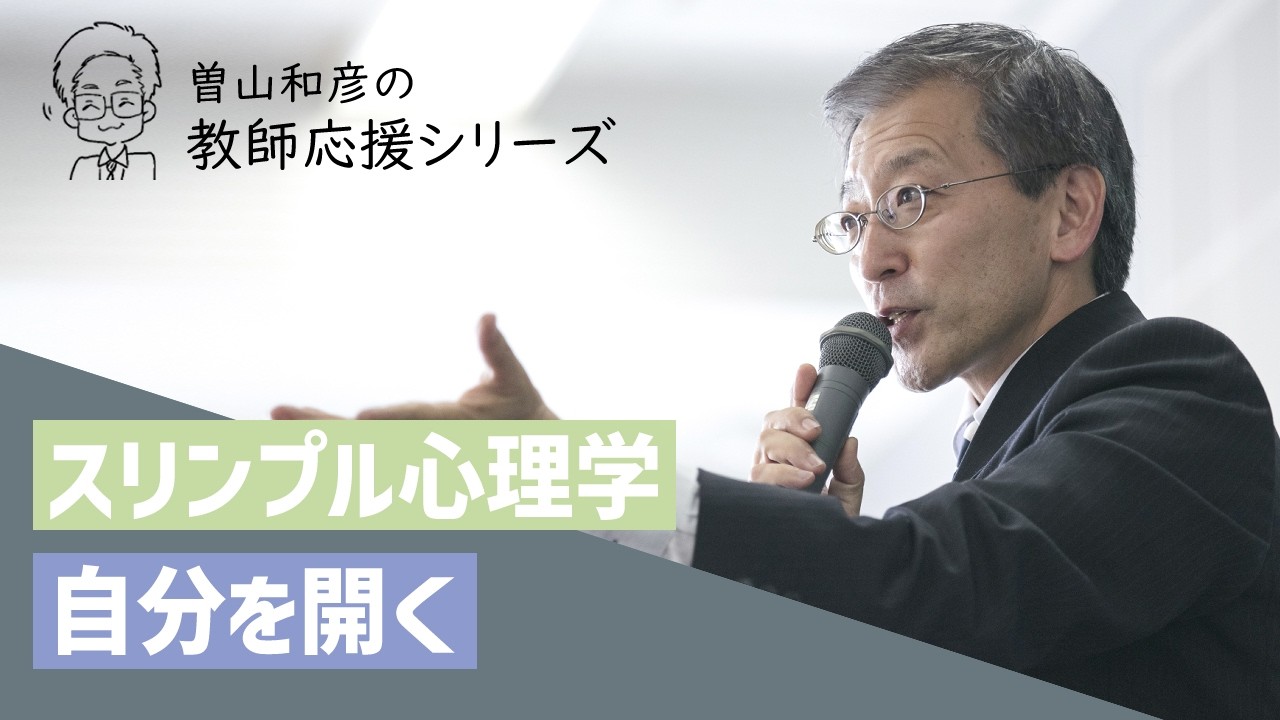 【スリンプル心理学】自己開示