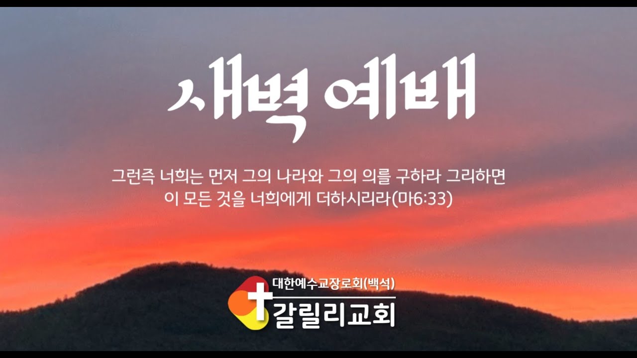 260129|새벽예배|가치덤불과 엉겅퀴(창3:17~18)|윤여국 목사|갈릴리교회. 