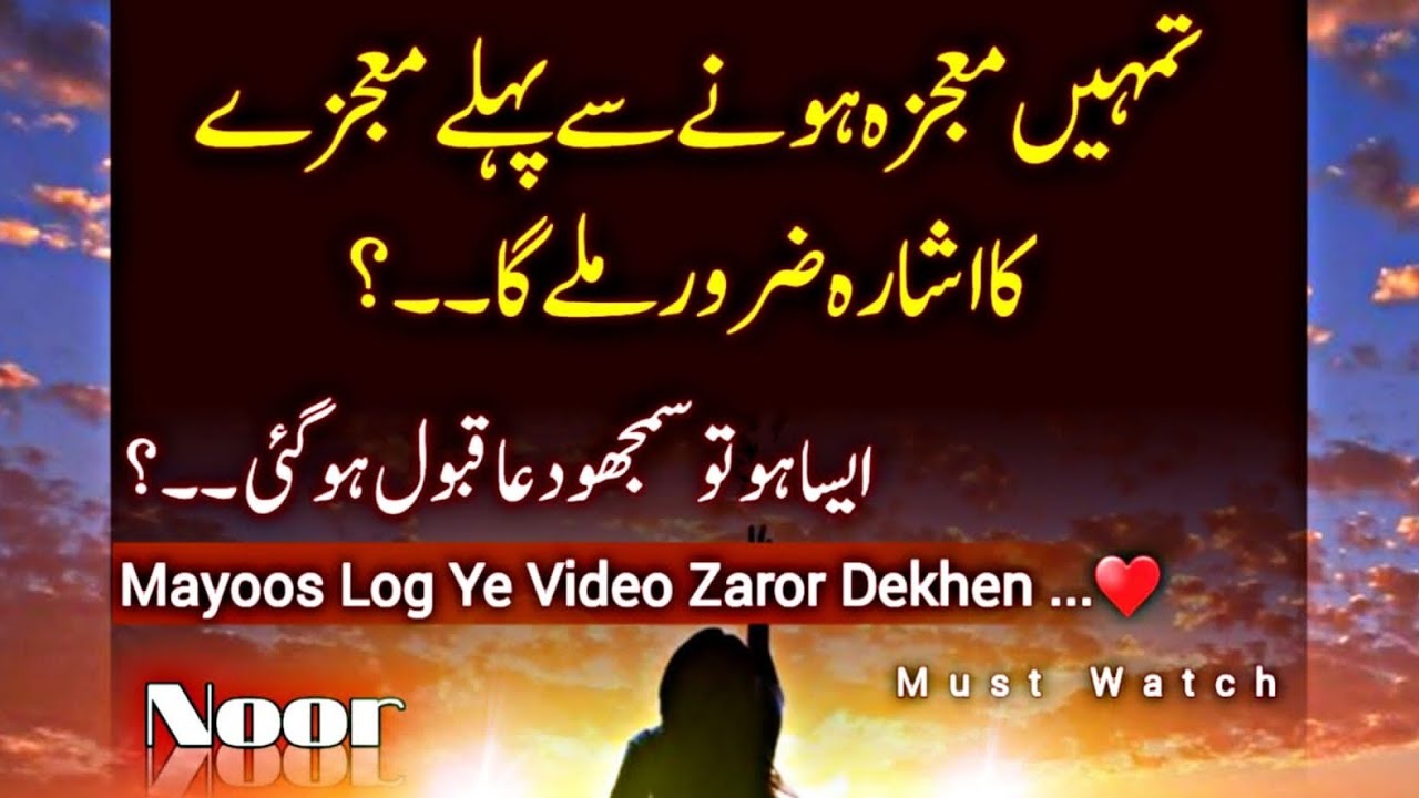 Mujza Hone se Phele Mujze ka Eshara Milega ?Aesa Ho tu Smjho Dua Qabol hogai|Dua ki qaboliyat quotes