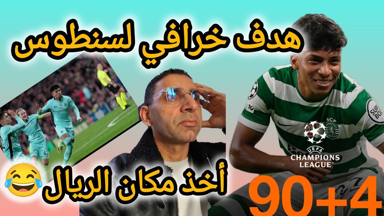 🚨خرافي 💥 اليسون سانطوس 🇹🇳 يمنع الفريق الملكي من الترشح و هدف ⚽في اخر لحظات الباراة