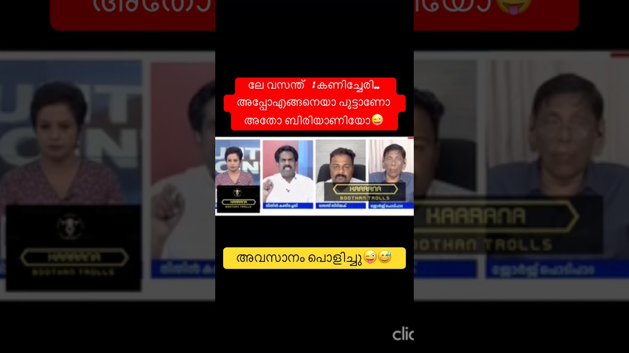 ചിത്രം ചതിച്ചാശാനേ😜 #shorts #newshorts #youtubeshorts #trollmalayalam #newtrollsmalayalam #troll