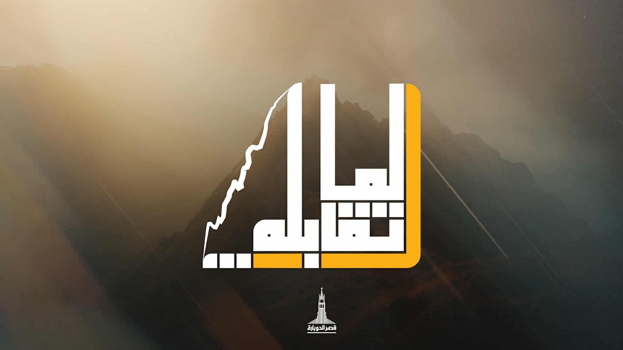 إجتماع مساء الأحد | د.ق/ سامح حنا | لبيب مشرقي | ٢١ ديسمبر ٢٠٢٥ | #لما_تقابله