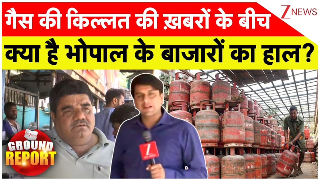 Gas Cylinder Crisis: गैस की किल्लत की ख़बरों के बीच क्या है भोपाल के बाजारों का हाल?