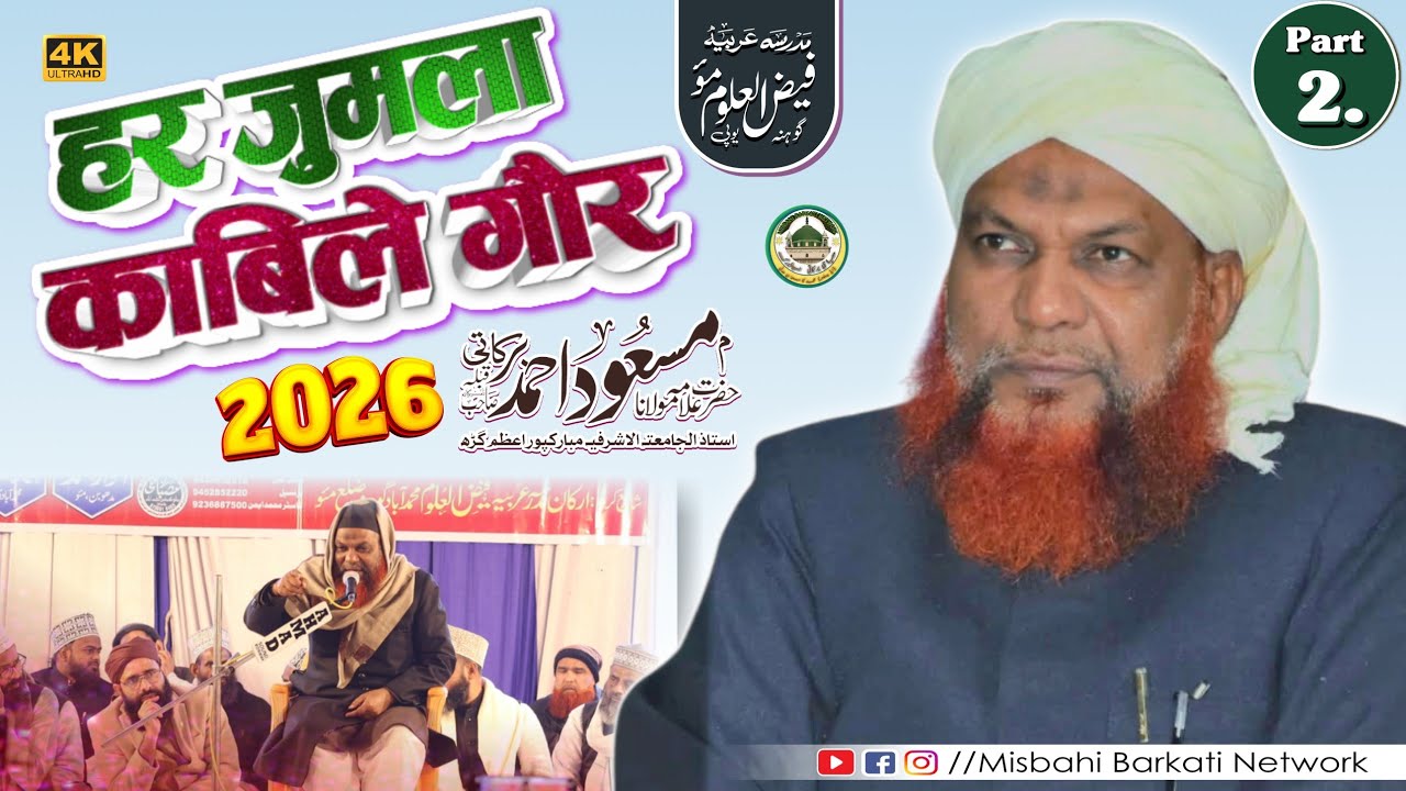 हर जुमला काबिले गौर (Part 02) M Masood Ahmad Barkati |Jalsa Dastar Bandi Madarsa Arabia Faizul Uloom