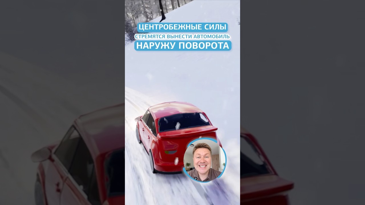 Как следует проходить повороты?Простые правила безопасного движения на скользкой дороге 