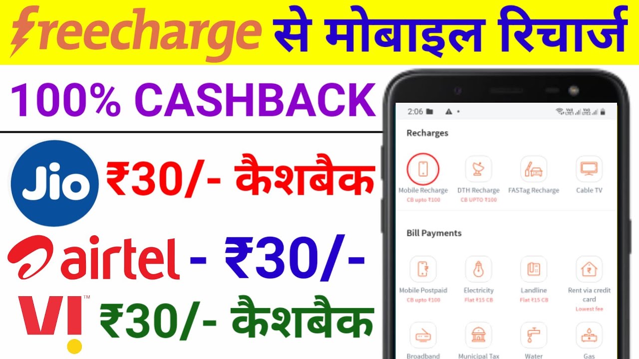 How to get cashback by recharging your mobile from Freecharge | Mobile Recharge Cashback Offer