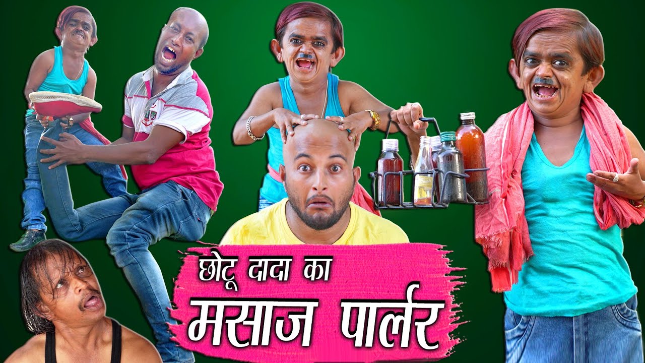 Chotu Dada Ka Massage Parlor | छोटू दादा कि तेल मालिश | Khandesh Comedy Video