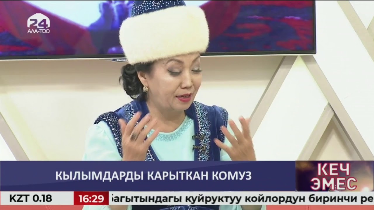 КЕЧ ЭМЕС: Комуз күнүнө карата конокто  белгилүү комузчу Анара Эсенгулова