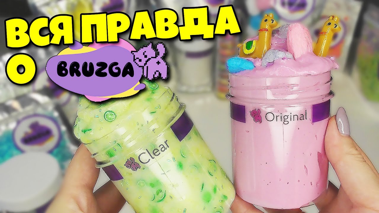 ⚡ Полное разоблачение слаймов от Bruzga слаймшоп ТЕСТ на годность от фанди ⚡