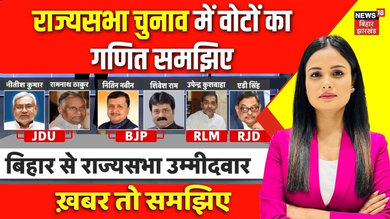 Rajya Sabha Election 2026: Understand the math of votes in Rajya Sabha elections | NDA Meeting | Top News | Bihar