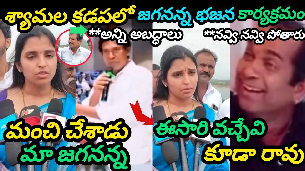 Anchor Shyamala kadapa tour trolls|Anchor Shyamala trolls|Anchor Shyamala speech trolls