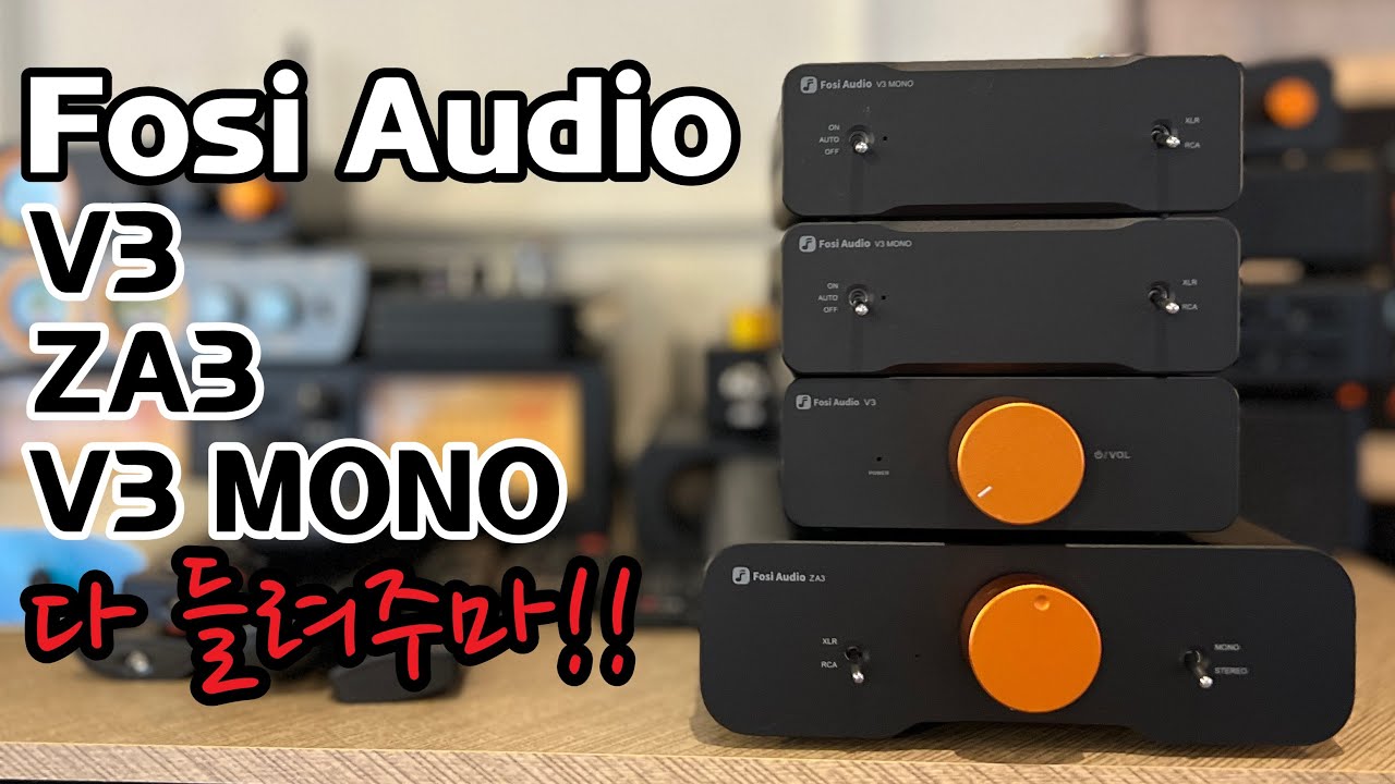 차이파이 앰프 Fosi Audio Class D앰프 3종 사운드 비교 - V3 vs ZA3 vs V3mono (wiim ultra, wharfedale EVO 4.1)