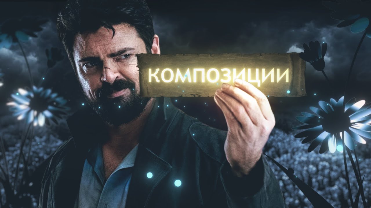 КАК РАБОТАЮТ КОМПОЗИЦИИ В ADOBE AFTER EFFECTS ?!