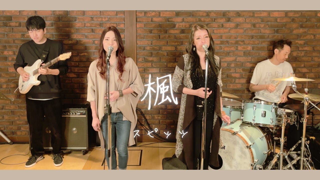【歌詞付】楓 / スピッツ【Cover】Kaede by Spitz
