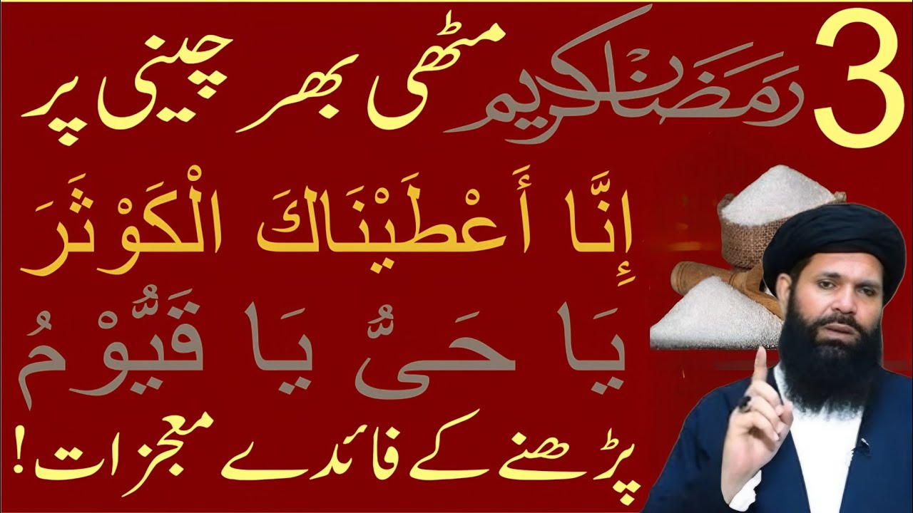 3 Ramzan 2026 ka wazifa 3rd Ramadan ke Din Allah ke name ka wazifa for Hajat Fazilat Wazaif 