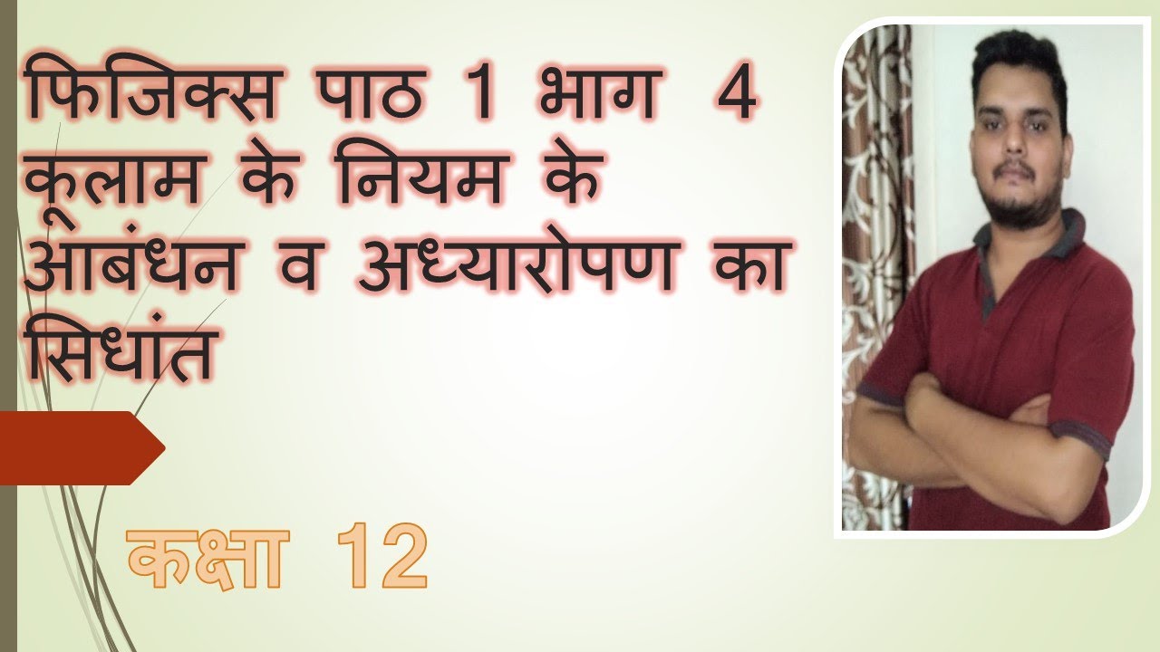 Rajasthan Board(R.B.S.E.)  class 12  Chapter 1  विधुत क्षेत्र भाग4  (Hindi Medium)