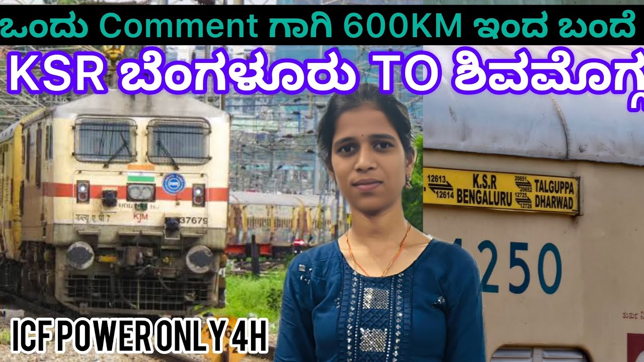KSR ಬೆಂಗಳೂರು To ಶಿವಮೊಗ್ಗ ಟೌನ || Speed ನಲ್ಲಿ ತಗ್ಗೆದೆ ಇಲ್ಲ ICF Power || Talguppa intercity express