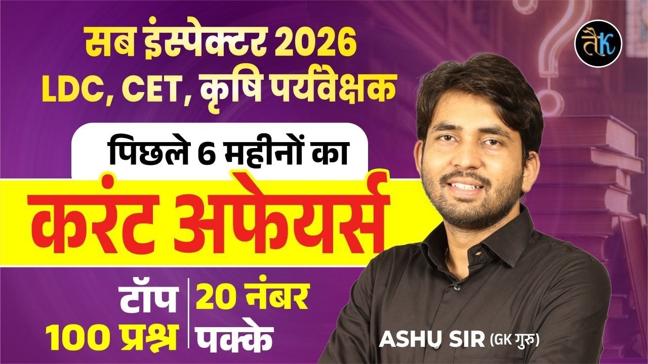 Rajasthan Sub Inspector Current Affairs 2026 | SI Last 06 Month Current Affairs Class | By Ashu Sir