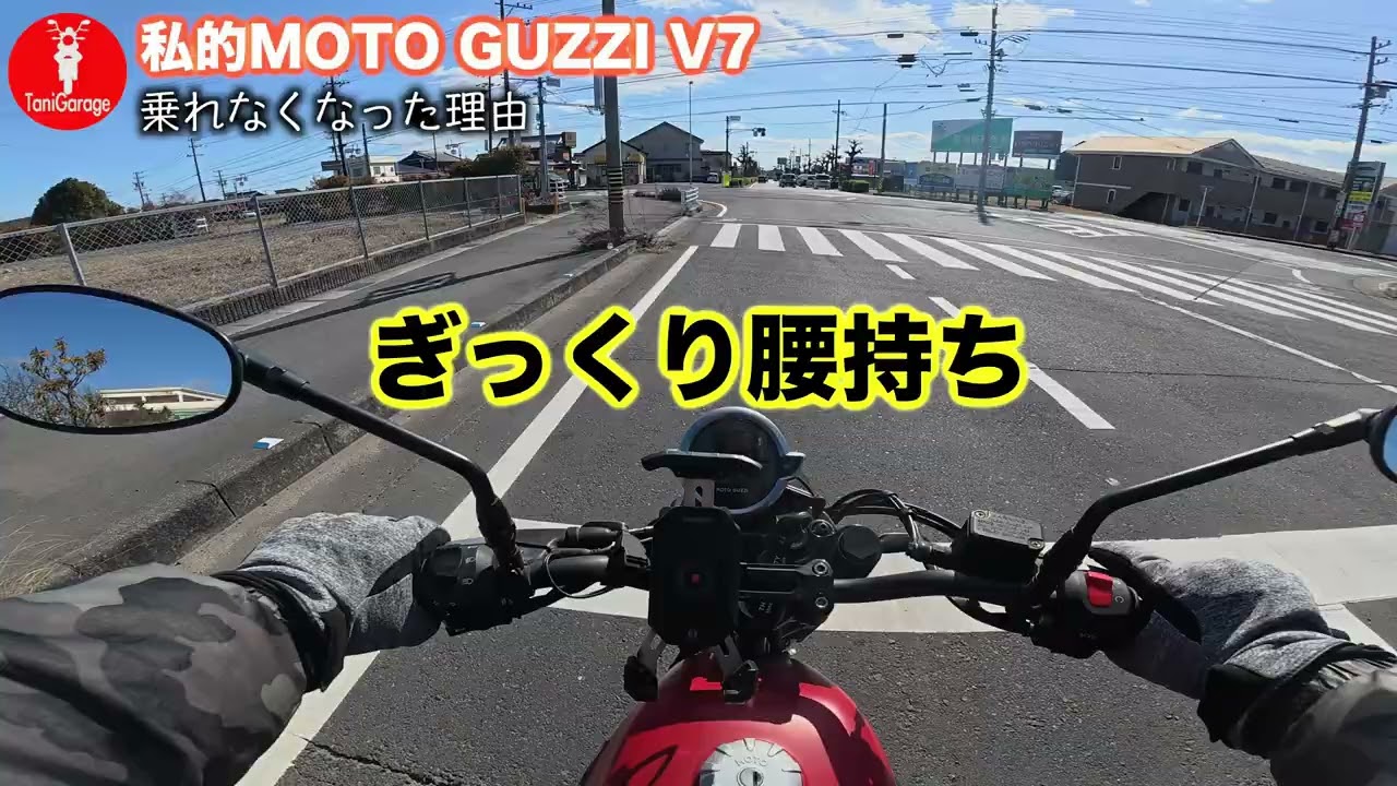 【乗換】また会う日までモトグッツィ MOTO GUZZI V7 stone