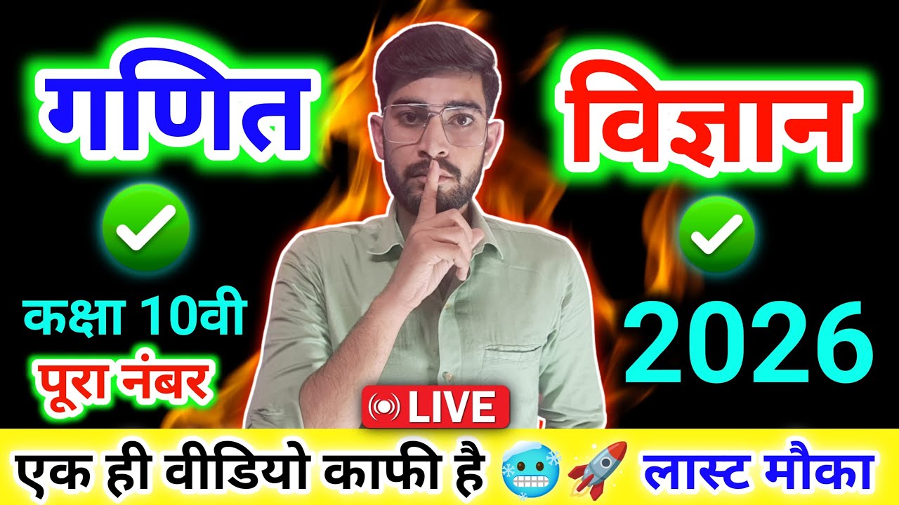 Class 10th SCIENCE and Maths Important Questions 2026 #upboardclass10maths #upboardclass10science