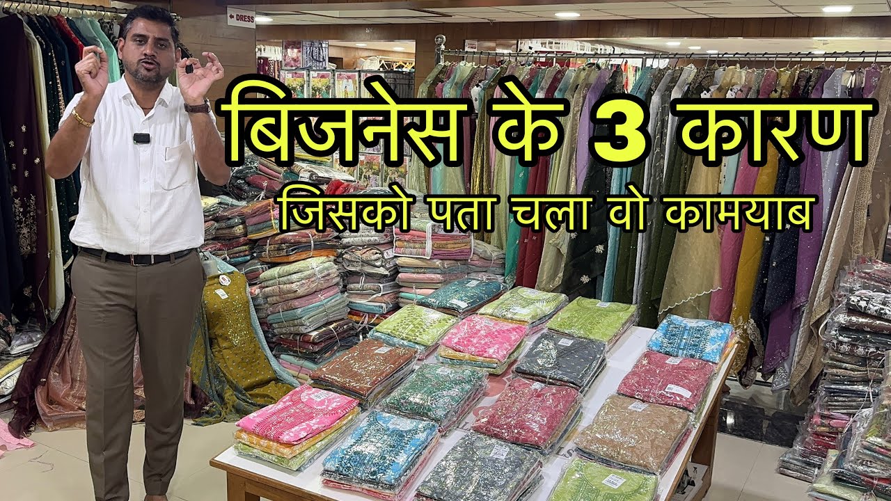 3 года назад / 3 Business Reasons For Sucess , Ajit Zone Cloth Business Idea / Ladies Cloth Market