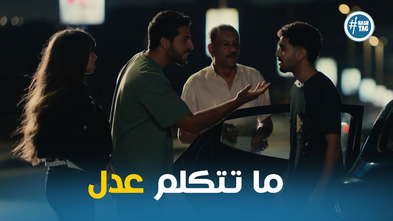 عتاب شديد من زياد لـ بكر ورد فعل اياد #لينك