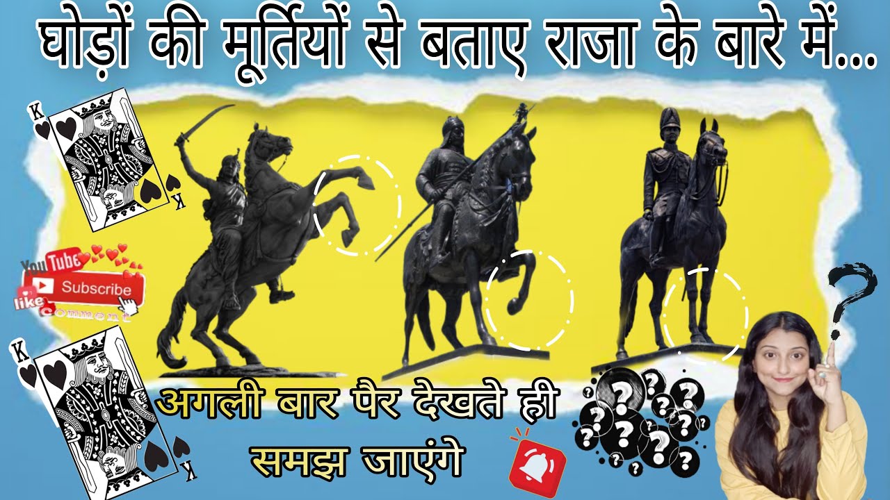 घोड़े के अलग-अलग Statue का क्या मतलब है? I Why the legs of horse is different in statues? I #horse