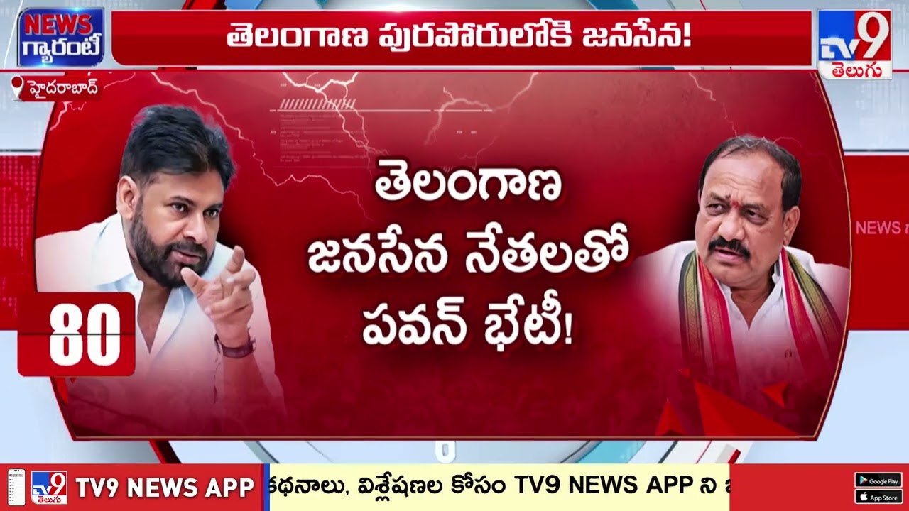 Telangana Municipal Elections : పవన్ రాకపై, పీసీసీ చీఫ్ కండీషన్లు! - TV9