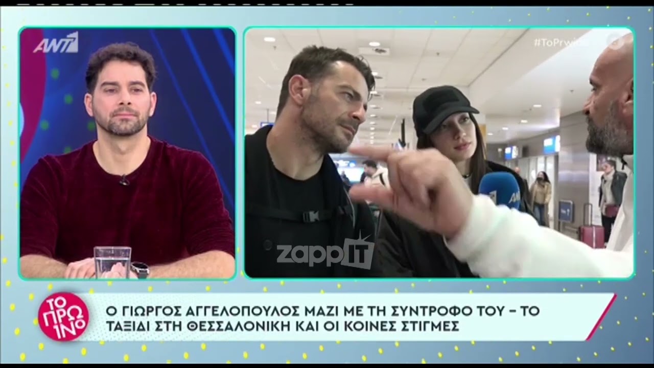 Γιώργος Αγγελόπουλος και Δήμητρα Βαμβακούση μαζί στο αεροδρόμιο