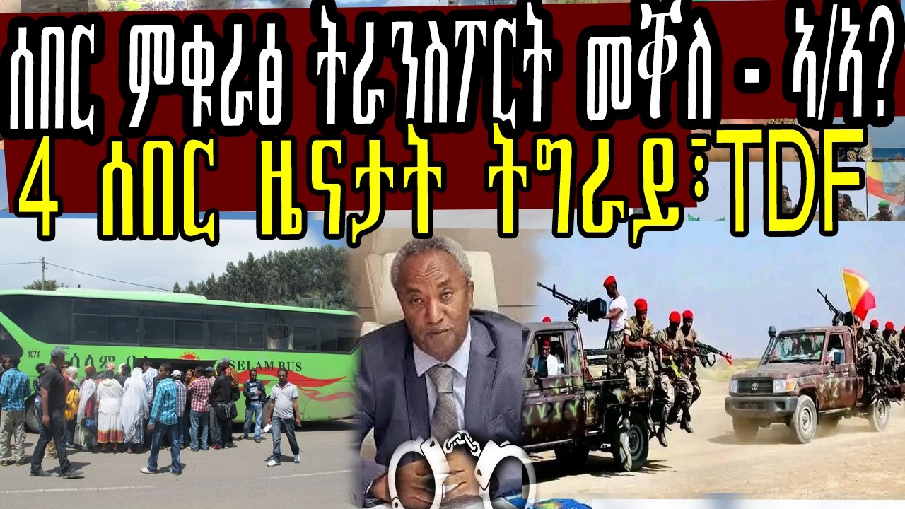 @BaitonaMedia,#tigray#ethiopia news#eritreanews