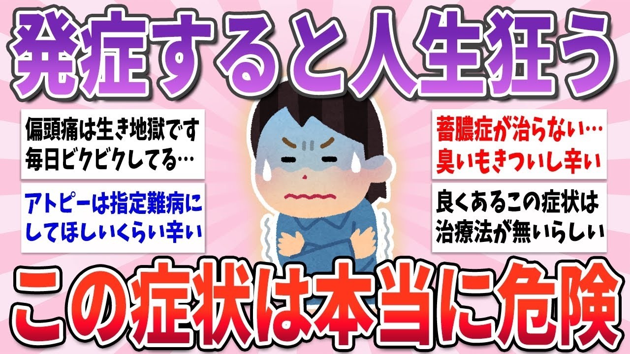 💭有益💭 命には関わらないけど、発症すると人生が狂う完治しづらい症状【ガルちゃんまとめ】