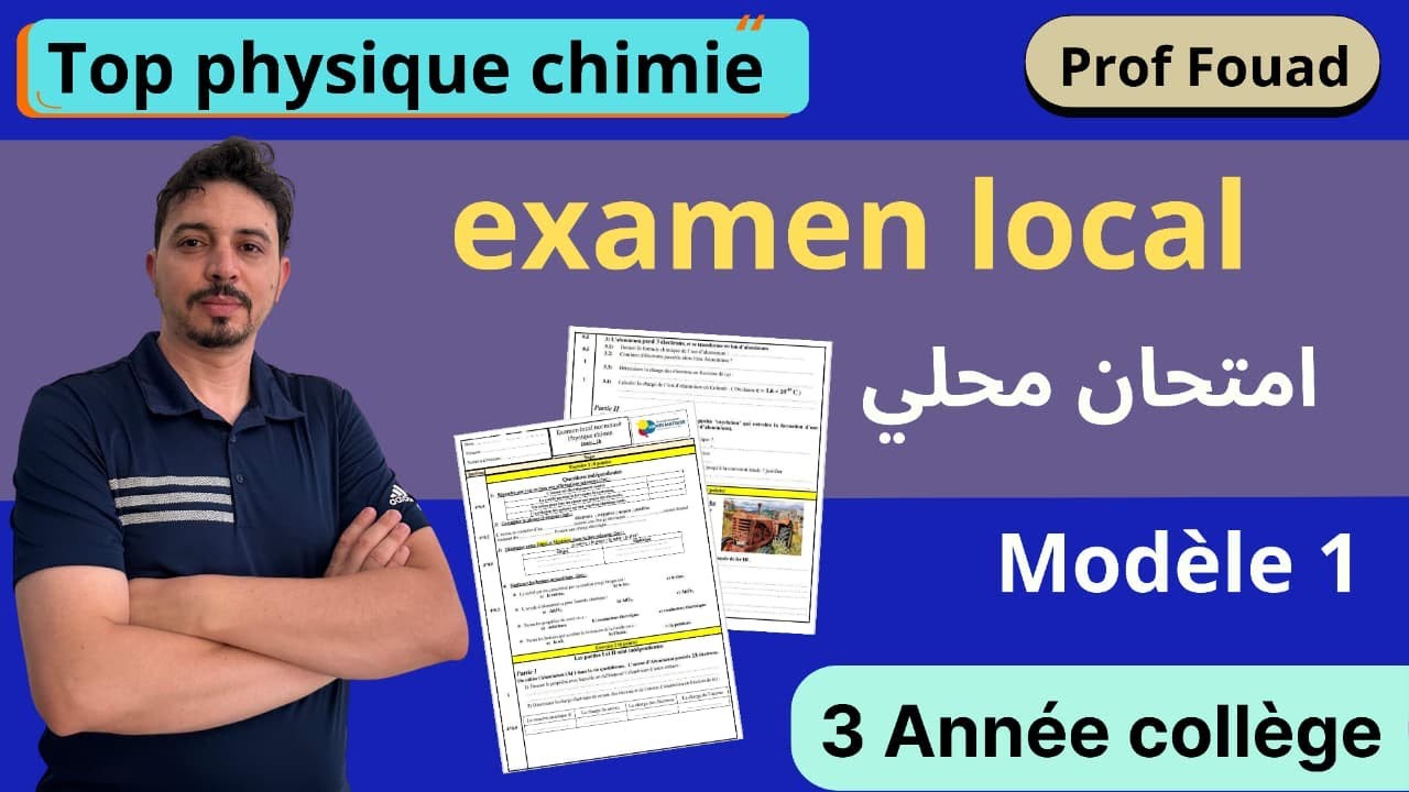 examen local de physique 3 année collège modèle 1
