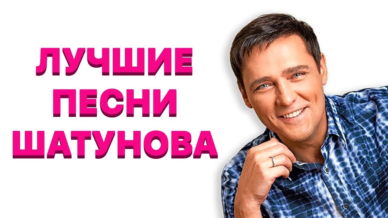 Юрий Шатунов и Лучшие Песни! Вечная Память!