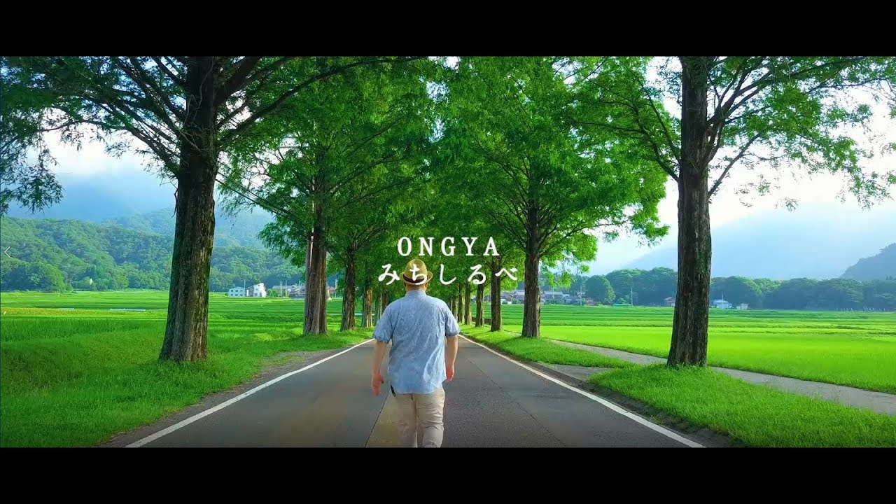 ONGYA - みちしるべ (OFFICIAL MV)