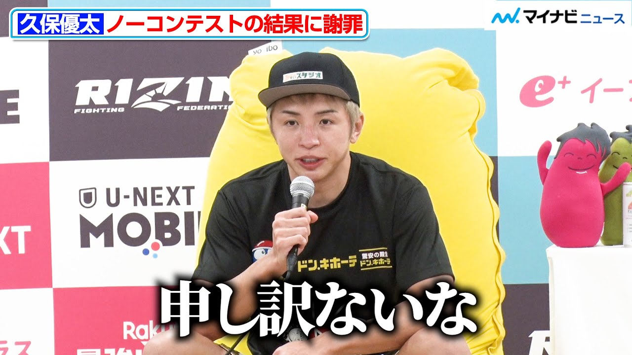 【RIZIN】久保優太、ダウトベック戦ノーコンテストの結果に謝罪 リマッチ誓う 『Yogibo presents RIZIN師走の超強者祭り』試合後インタビュー