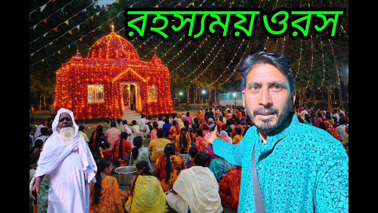 বিশ্বাসের টানে হাজারো মানুষ | Meherullah Shah Urs 2026 | Meherpur