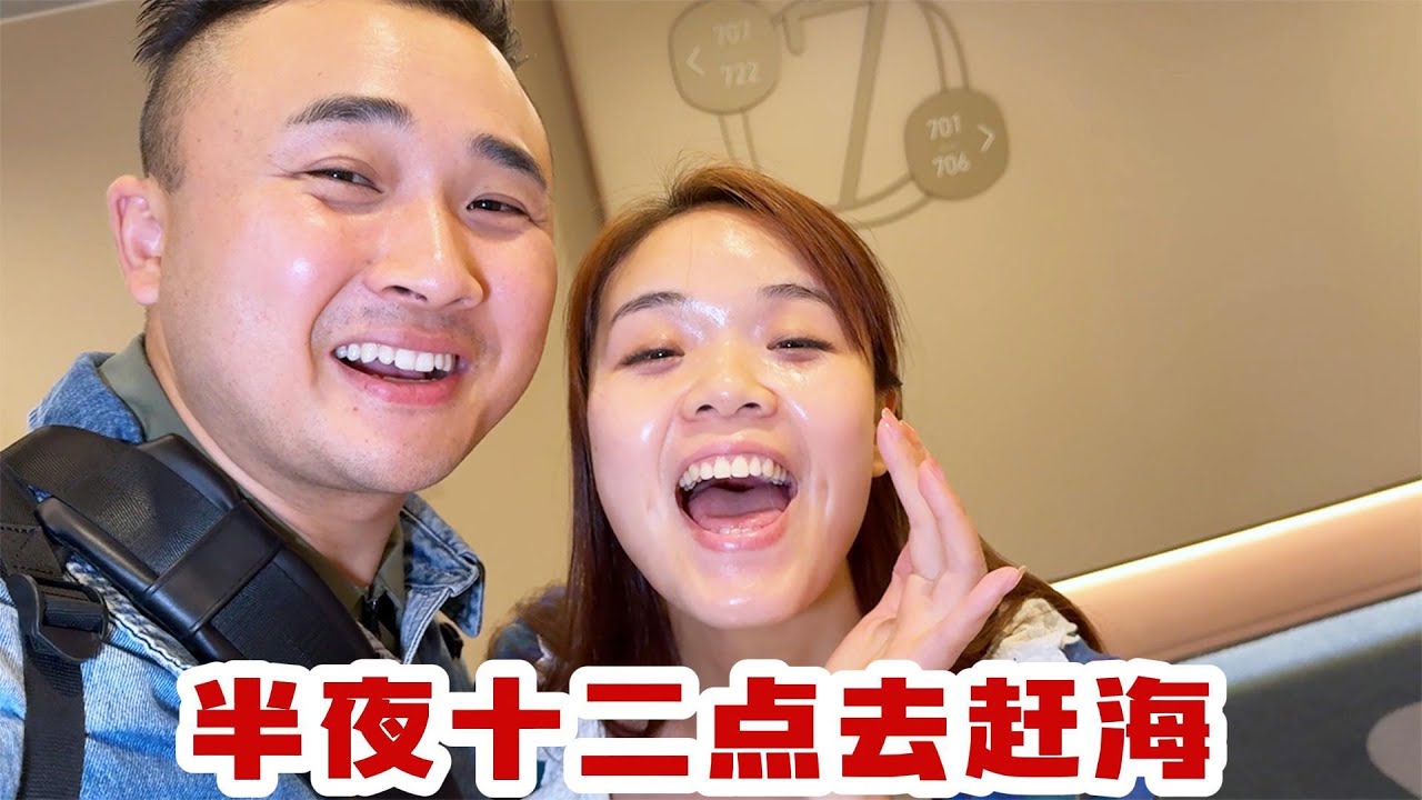 一家子赶海赶疯了，大半夜出去抓海货，