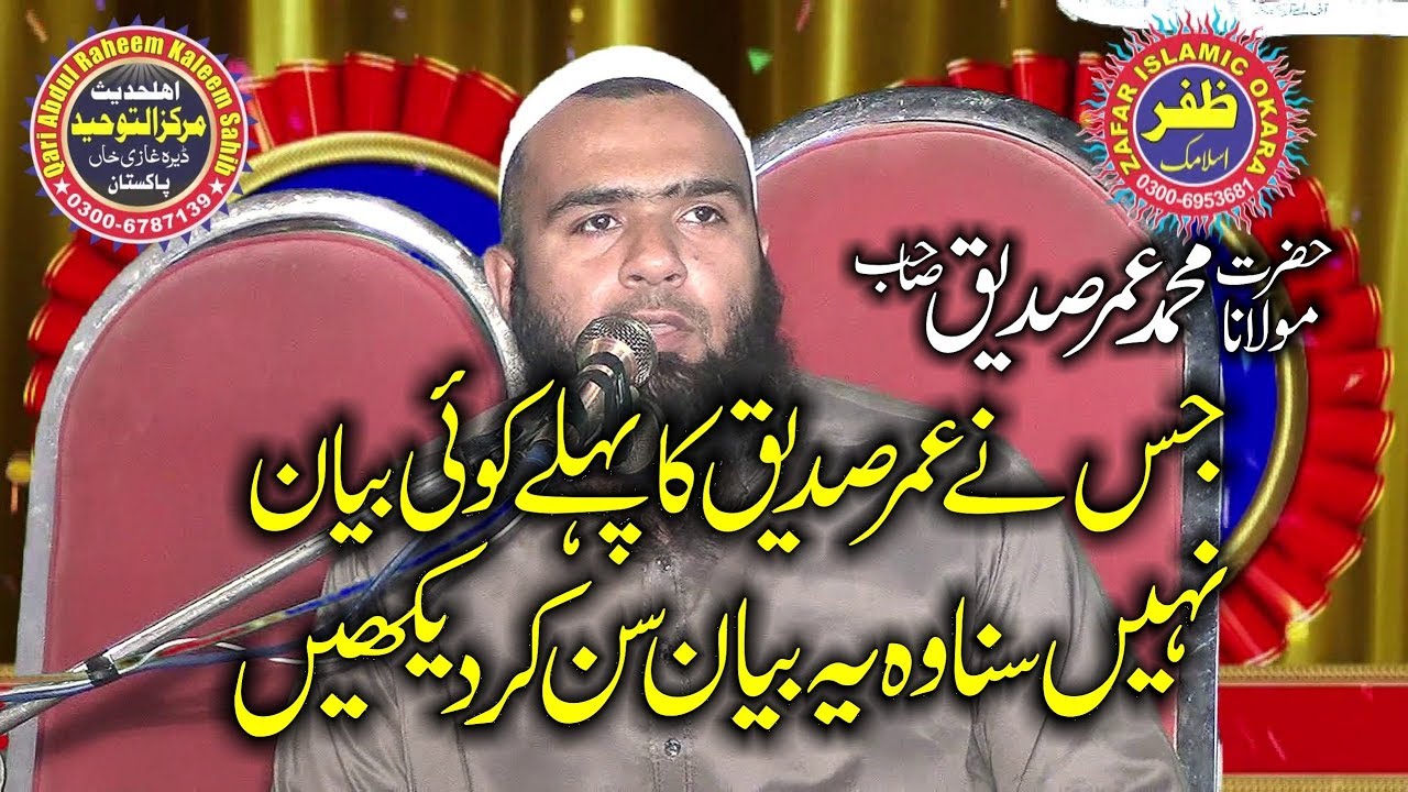 Jis Ny Molana Umar Siddique Ka Pehly Koi Byan Nhi Suna Wo Ye Byan Sun Kar Dekhein.2019.Zafar Okara