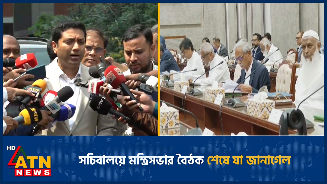 সচিবালয়ে মন্ত্রিসভার বৈঠক শেষে যা জানাগেল | Cabinet Meeting | Update News | ATN News