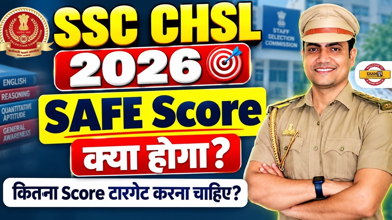 SSC CHSL 2026 | SAFE SCORE & EXPECTED TARGET MARKS | SUBJECT WISE TARGET SCORE | BY DINESH SIR