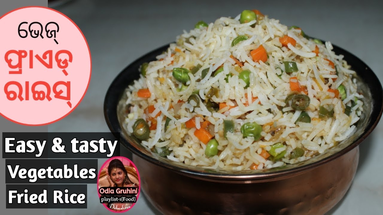 ଭେଜ୍ ଫ୍ରାଏଡ୍ ରାଇସ୍ | Veg fried rice recipe | Vegetable fried rice odia | Fried Rice in odia  | Odia