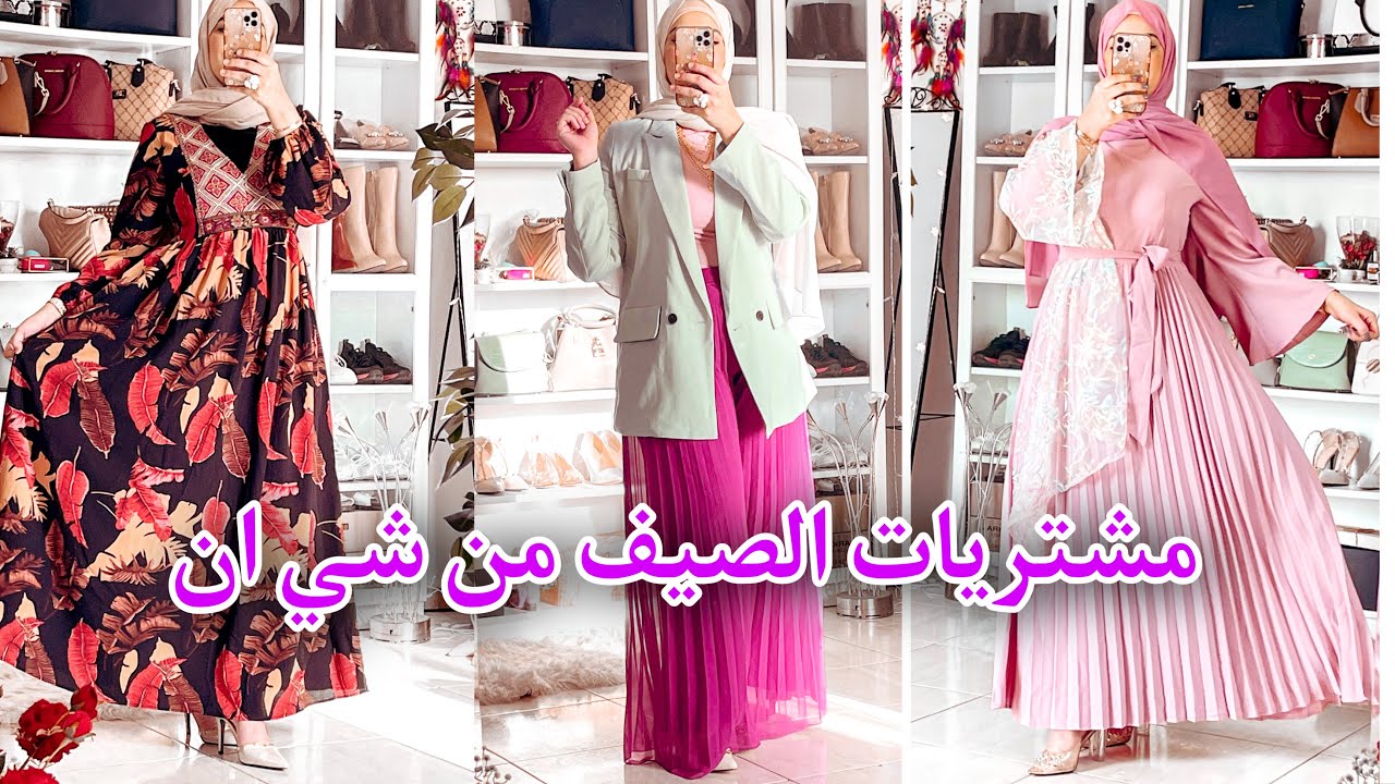 مشترياتي للصيف من شي ان : اجمل شحنة وصلتني || Shein Summer Haul