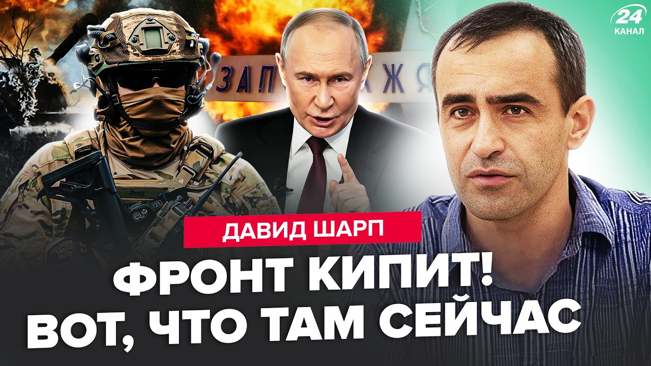 ⚡️ШАРП: Срочно! ВСУ вышли с ЭКСТРЕННЫМИ НОВОСТЯМИ по Запорожью. Путин уже ОТДАЛ ЖЕСТКИЙ ПРИКАЗ
