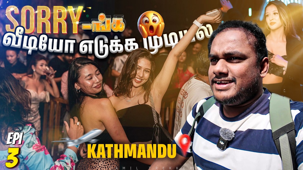 எனக்குன்னே வரும் போல எல்லாம் | Tamil Trekker | Nepal  Ep - 03 | Tamil Trekker