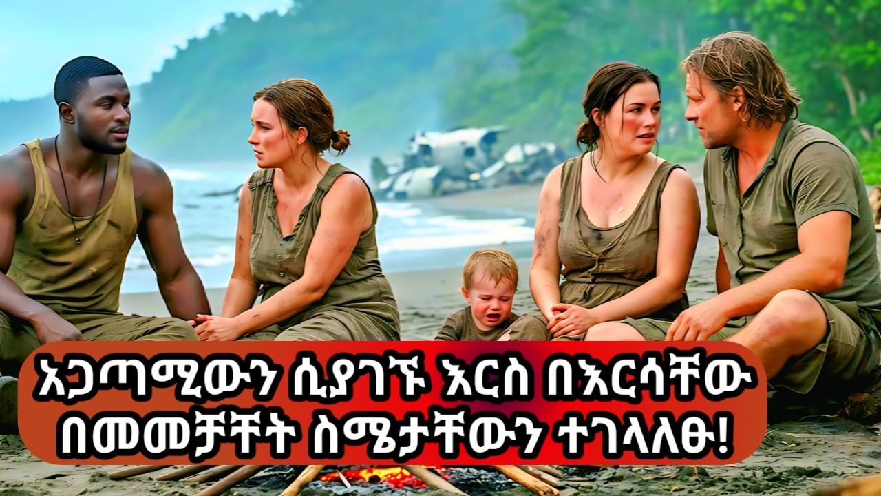🛑የተሳፈሩበት ፕሌን ድንገት በተከሰከሰበት ደሴት ላይ ተመራርጠው መቀማመስ ጀመሩ🛑Castaways (2023) Movie Explained in Amharic