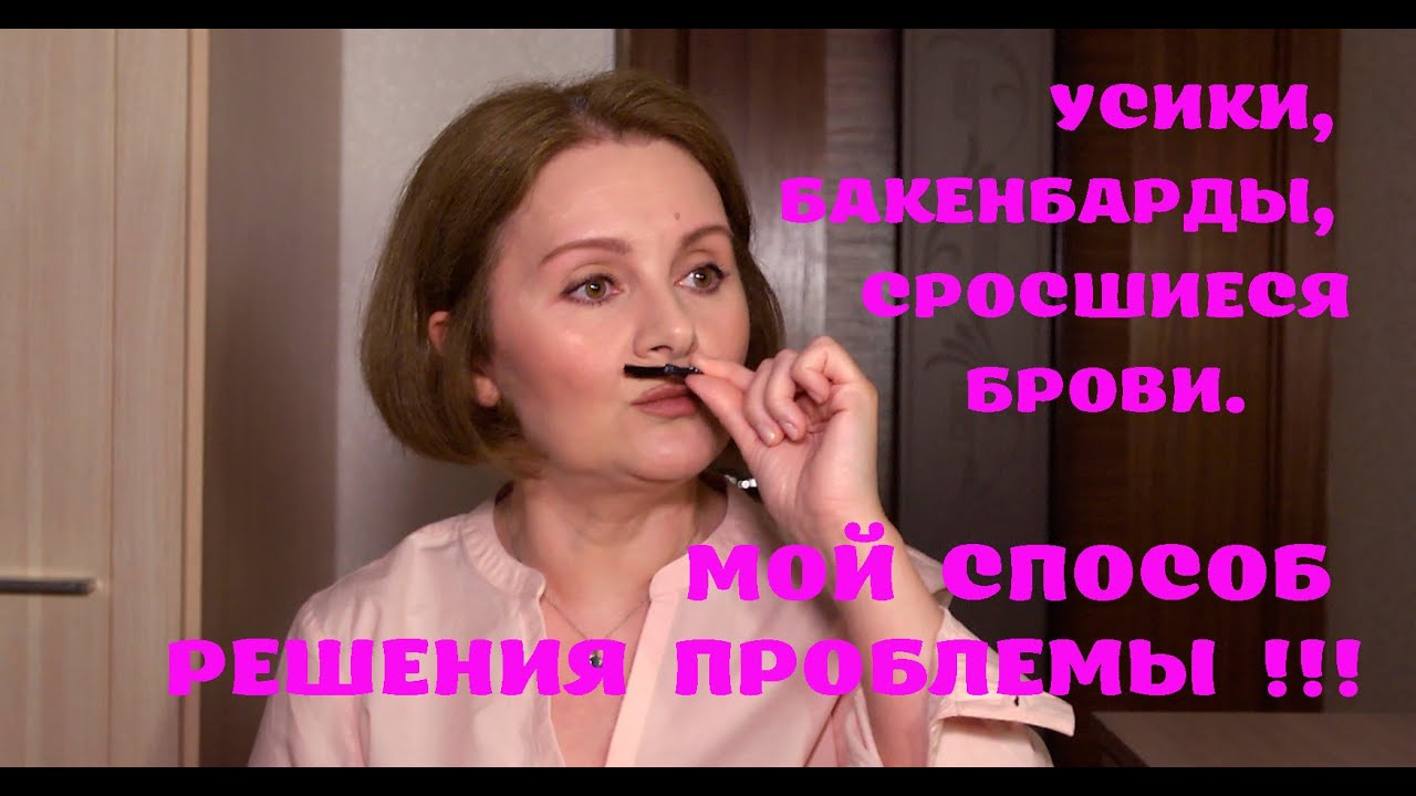 ЖЕНСКИЕ УСЫ И ВОЛОСЫ НА ЛИЦЕ. МОЙ СПОСОБ РЕШЕНИЯ ПРОБЛЕМЫ 👍🏻👍🏻👍🏻