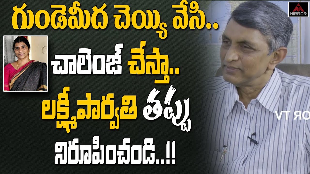 Loksatta JP Narayana Explains Lakshmi Parvathi Involvement In NTR Political Life | Mirror TV Channel