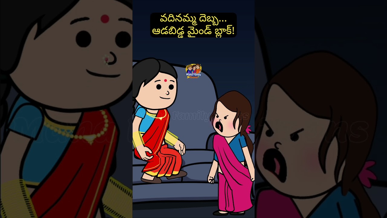 వదినమ్మ దెబ్బ.. ఆడబిడ్డ మైండ్ బ్లాక్! 🤯👊  | 