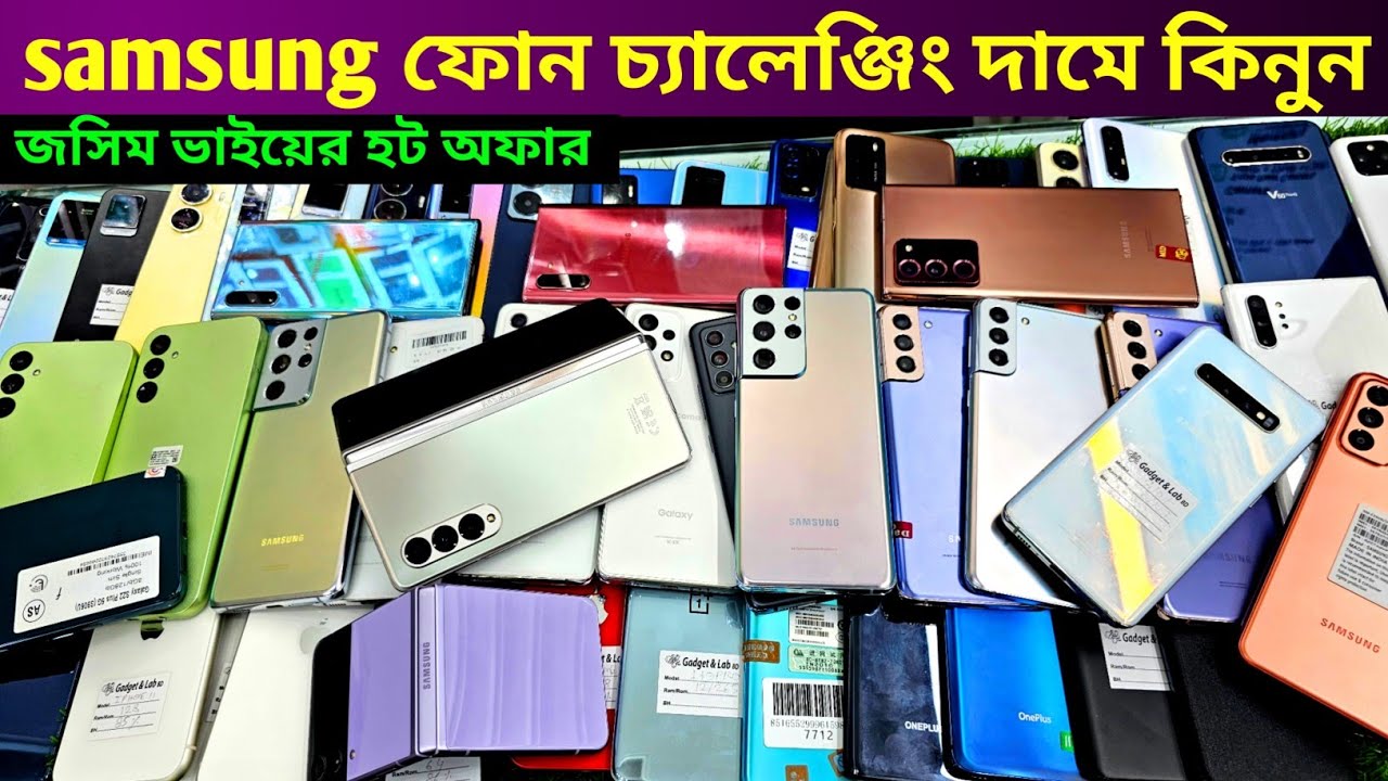 samsung ফোন চ্যালেঞ্জিং দামে 🥰 Used phone price in Bd 2023 💥 Used Samsung phone price in Bd 2023