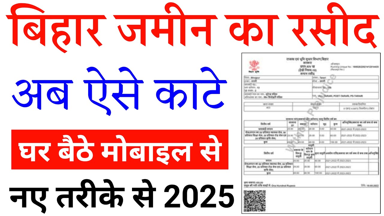jamin ka rasid kaise kate 2025 | bihar bhumi online rasid kaise kate | जमीन का रसीद अब ऐसे काटे 2025
